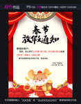 春节放假通知