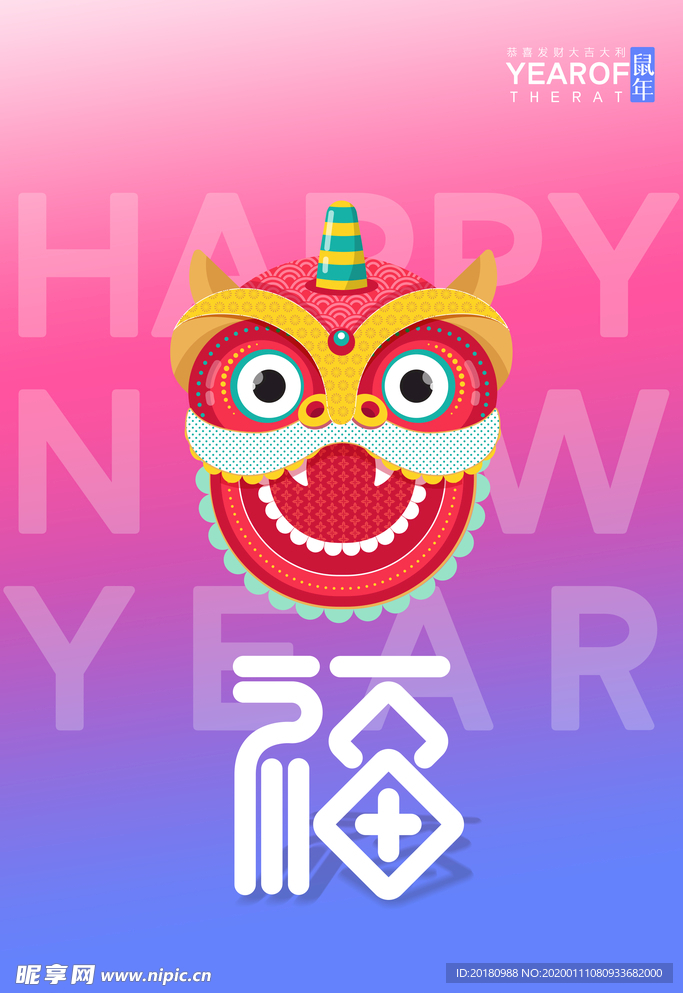 新年