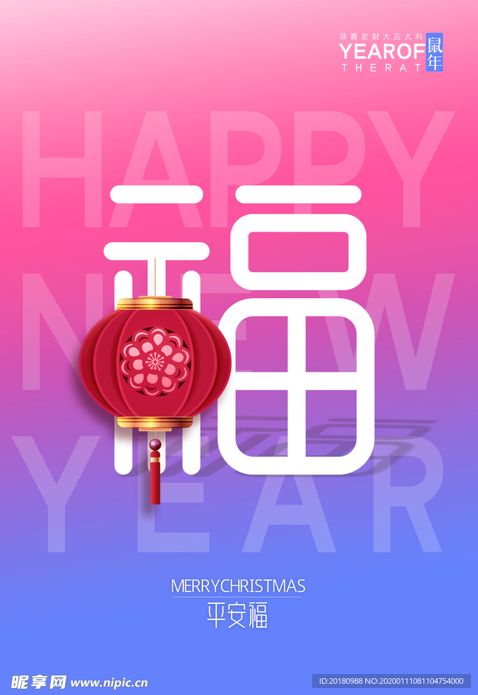 新年