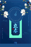 立春