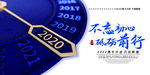 砥砺前行