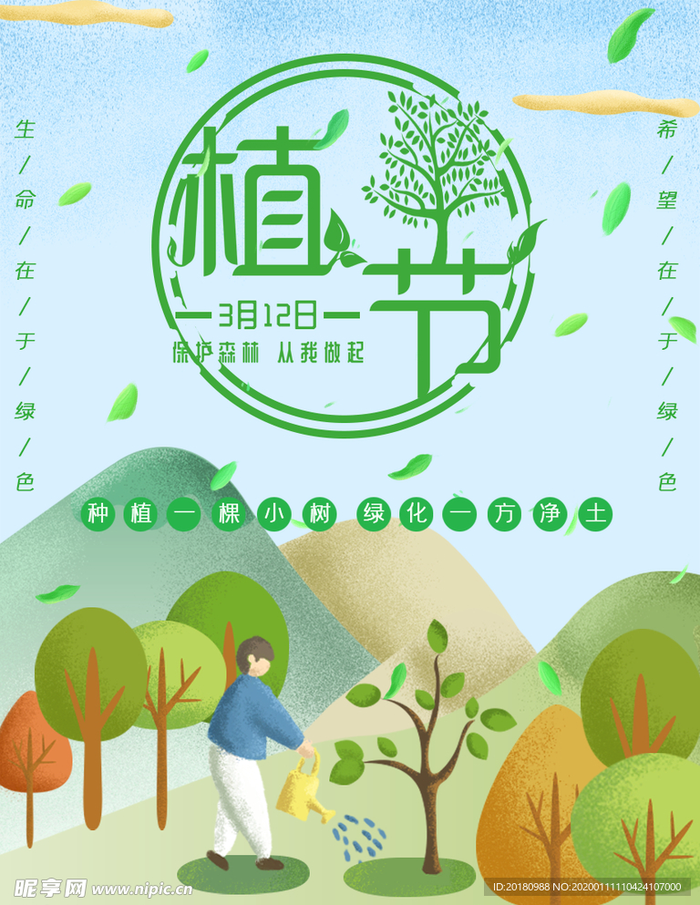 植树节
