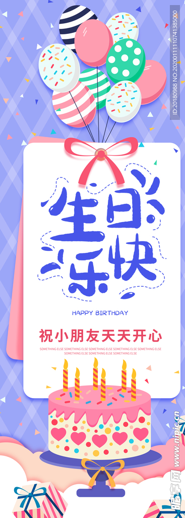 生日快乐