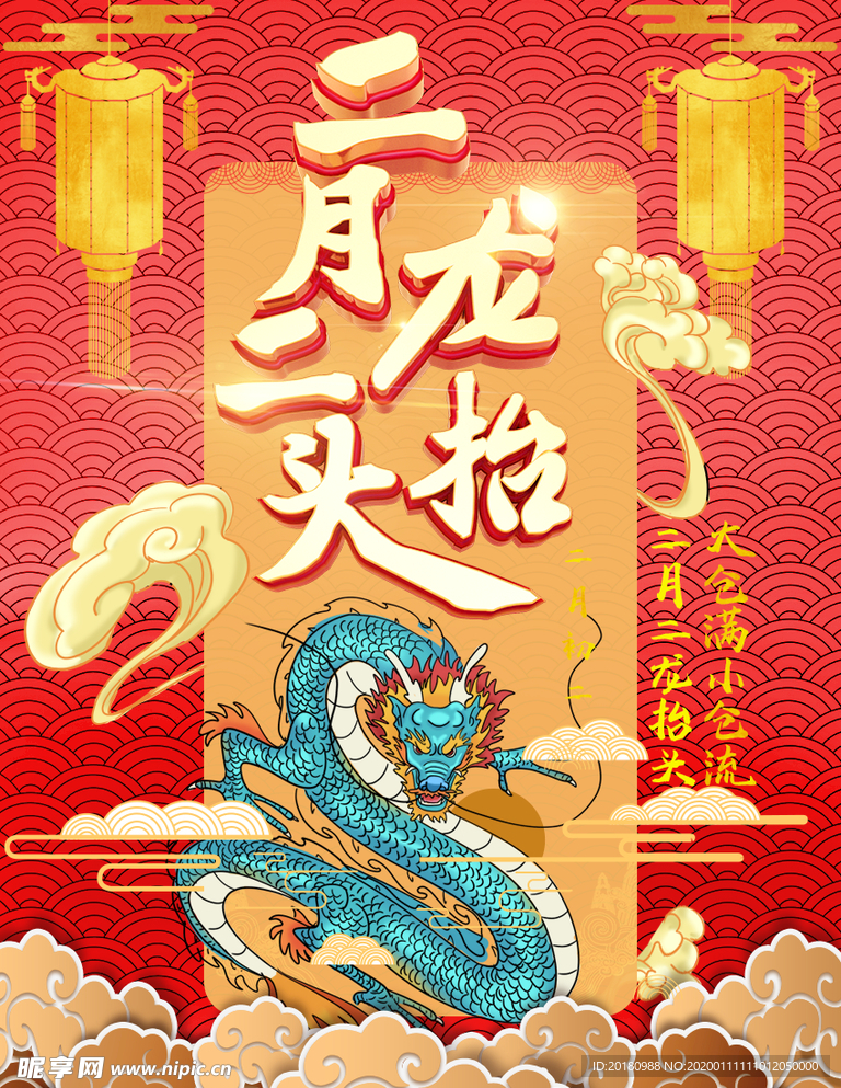 龙抬头