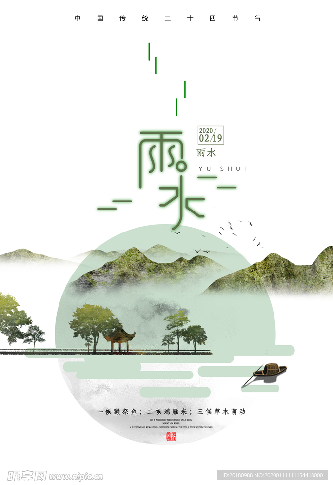 雨水
