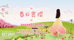 赏樱花
