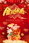 鼠年