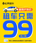 松果租车