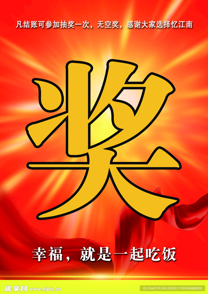 奖项