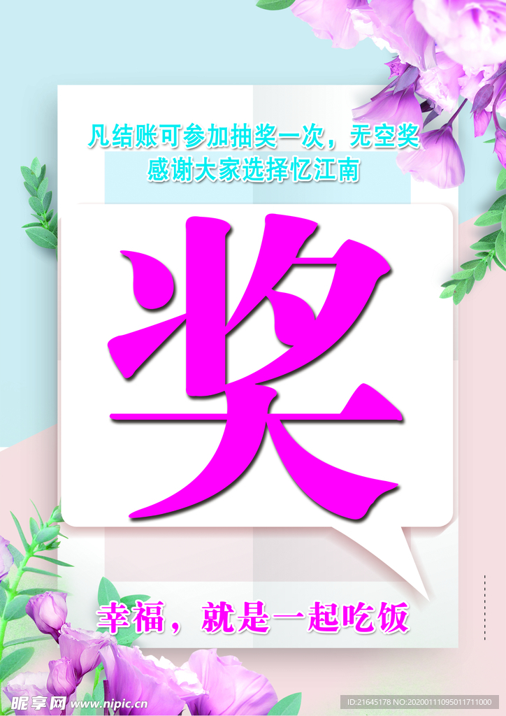 抽奖箱