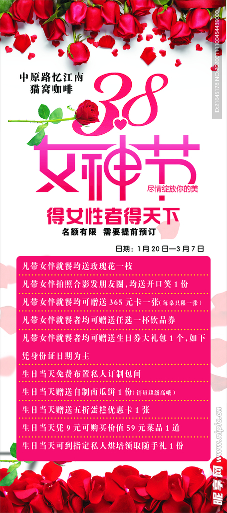 三八妇女节