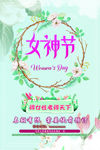 女神节