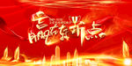 企业年会背景