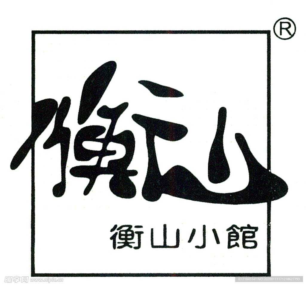 衡山小馆LOGO