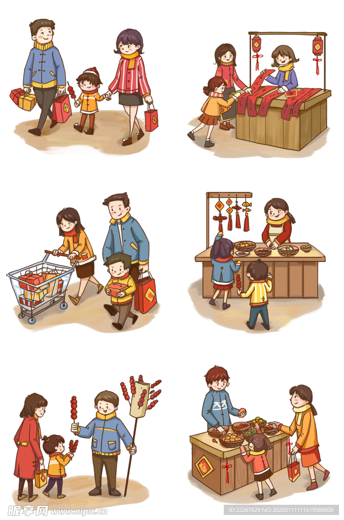 办年货