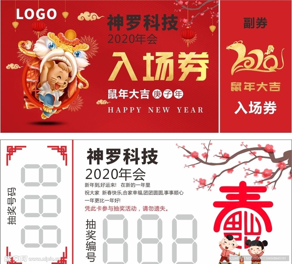 抽奖券