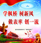支持发展新时代枫桥经验