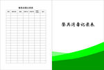 校园4D管理餐具消毒记录本