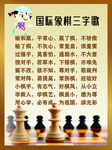 国际象棋三字歌