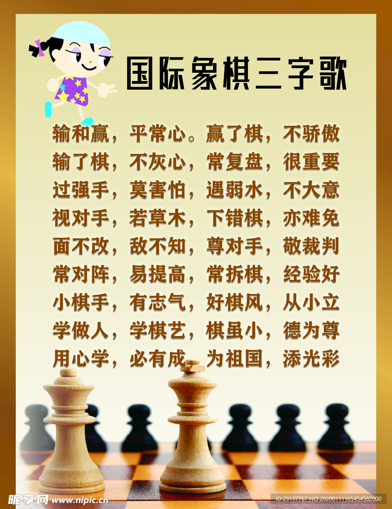 国际象棋三字歌