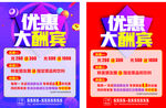 优惠大酬宾