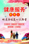 健康服务周周行