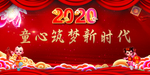 元旦晚会春节晚会
