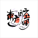 国潮