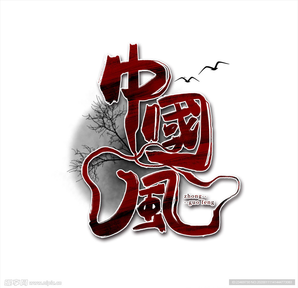 国潮
