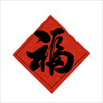 福