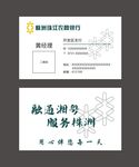 农商银行名片