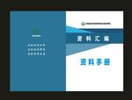 蓝色封面期刊封面档案封面