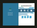 标书封面资料封面蓝色封面