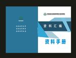 档案标书封面期刊封面