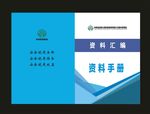 画册封面笔记封面合同封面