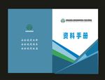 画册蓝色封面杂志封面公司画册封