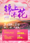 旅游 海报 粉色 贵州旅游