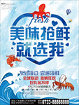 卡通海鲜海报
