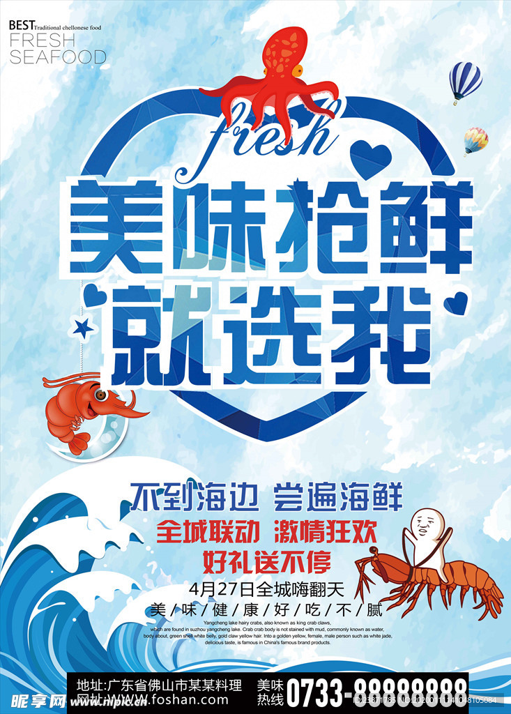 卡通海鲜海报