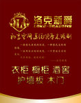 洛克新爵