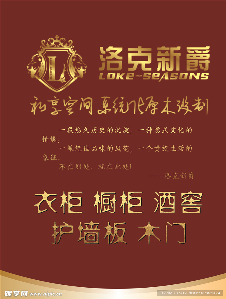 洛克新爵