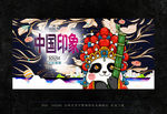 中国元素