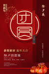 春节团圆海报