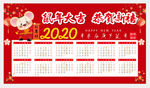 2020日历