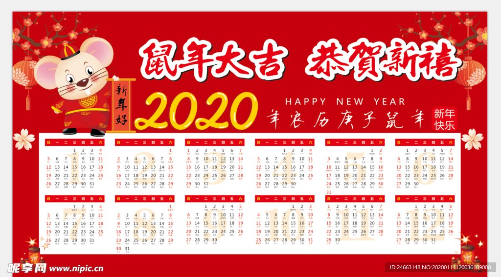 2020日历