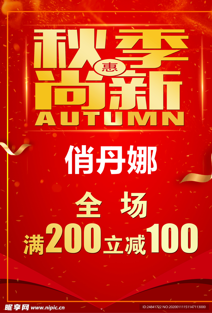 金秋海报