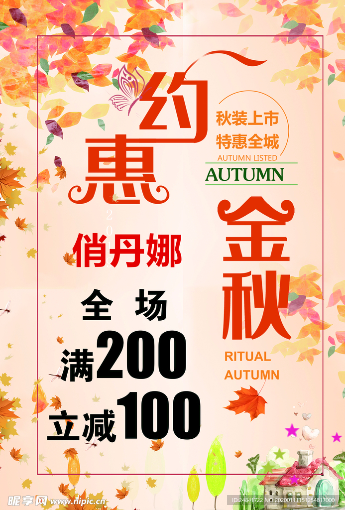 金秋