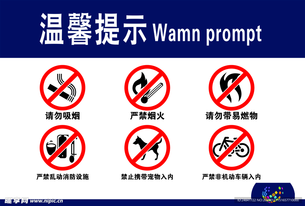 温馨提示