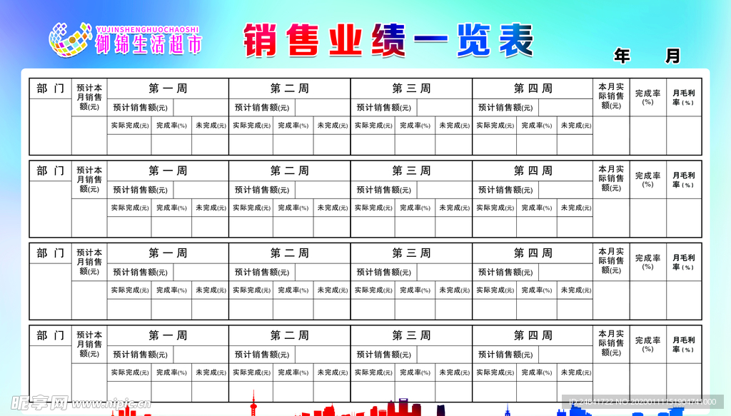 销售业绩一览表