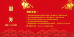 抽奖券